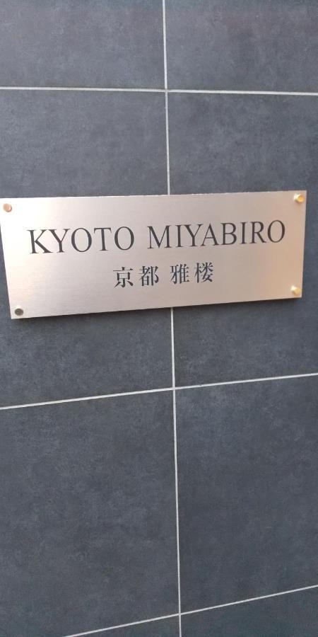 Ferienwohnung Miyabiro 107 Kyōto Exterior foto